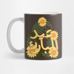 eid 2024 Mug